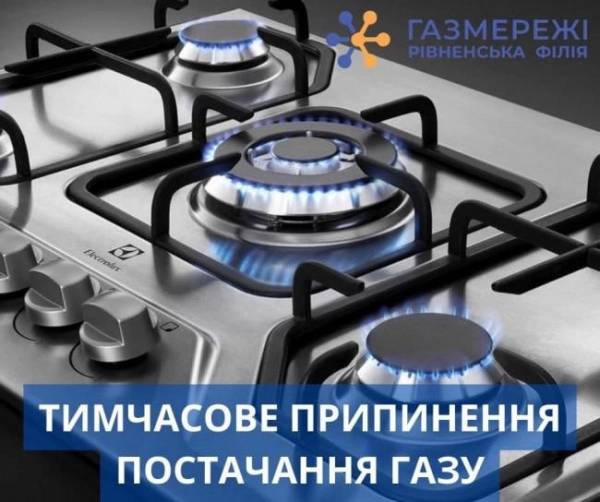 У понеділок в Рівному без газу залишаться пів сотні квартир - INFBusiness