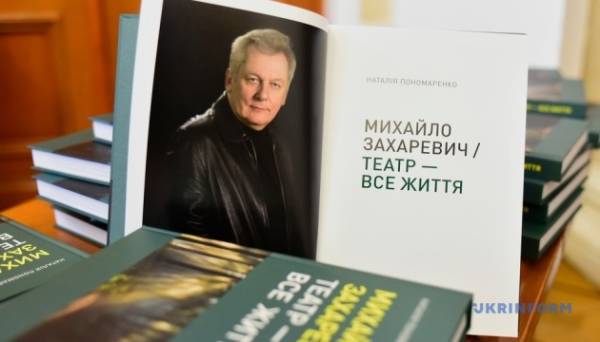 У театрі Франка презентували книгу про екскерівника Михайла Захаревича - INFBusiness