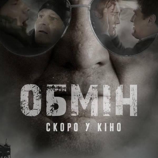 Вийшов офіційний трейлер воєнної драми «Обмін» - Держкіно - INFBusiness