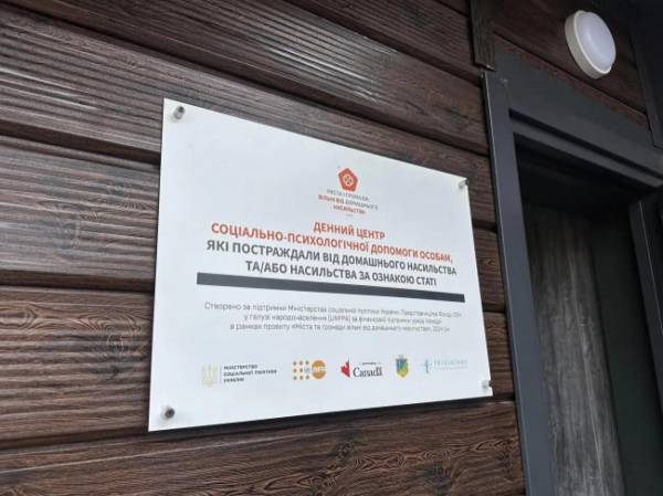 На півночі Рівненщини запрацював центр, де допомагатимуть постраждалим від насильства - INFBusiness