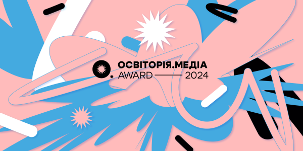 Освіторія.Медіа award: оберіть проєкт, завдяки якому українська освіта встояла - INFBusiness