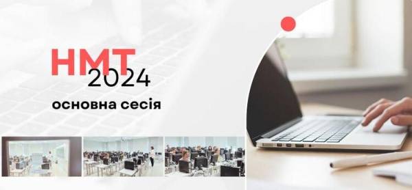 На Рівненщині завершилася основна сесія НМТ - INFBusiness