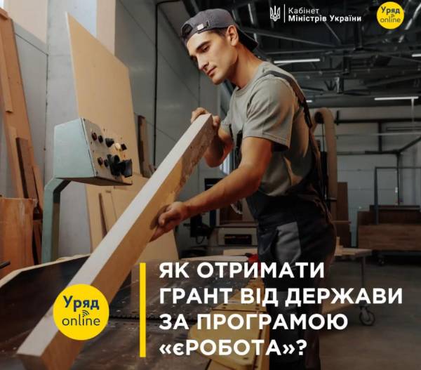 1,5 тисячі жителів Рівненщини вже скористалися проєктом "єРобота" - INFBusiness