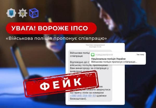 "Військова поліція пропонує співпрацю": Мережею поширюється вороже ІПСО - INFBusiness