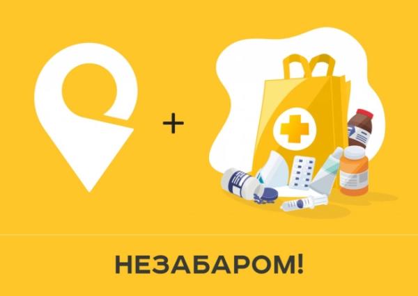 На Рівненщині запустять проєкт "Укрпошта. Аптека" - INFBusiness