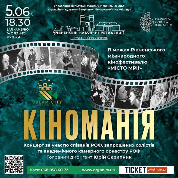 Шедеври кіномузики звучатимуть у виконанні співаків Рівненської філармонії - INFBusiness