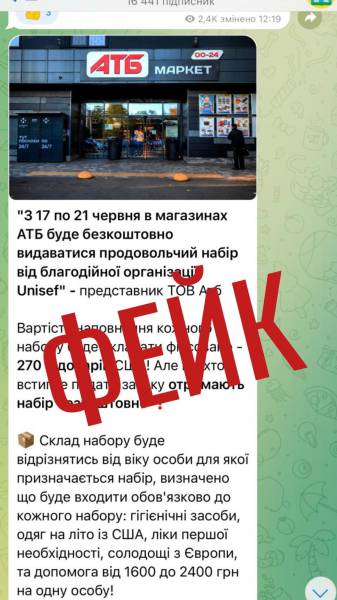 Рівнян попереджають про фейкову інформацію щодо роздачі продуктових наборів - INFBusiness