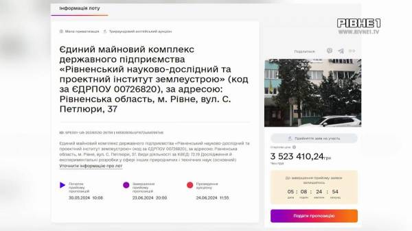 У центрі Рівного виставили на продаж приміщення інституту (ВІДЕО) - INFBusiness