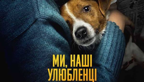 Фільм «Ми, наші улюбленці та війна» вийшов на MEGOGO - INFBusiness