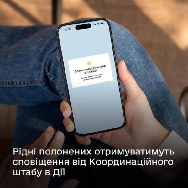 Рідні полонених отримуватимуть сповіщення у Дії - INFBusiness