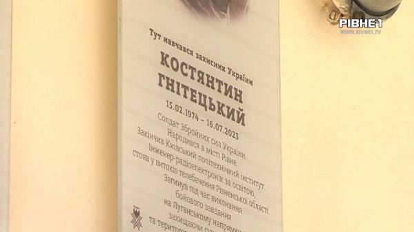 У Рівному встановили меморіальну дошку медійнику, військовослужбовцю Костянтину Гнітецькому (ВІДЕО) - INFBusiness