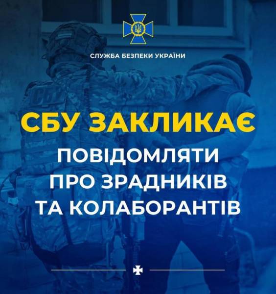 СБУ Рівненщини закликає українців повідомляти про зрадників і колаборантів - INFBusiness