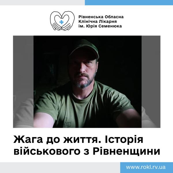 Жага до життя: історія військового з Рівненщини - INFBusiness