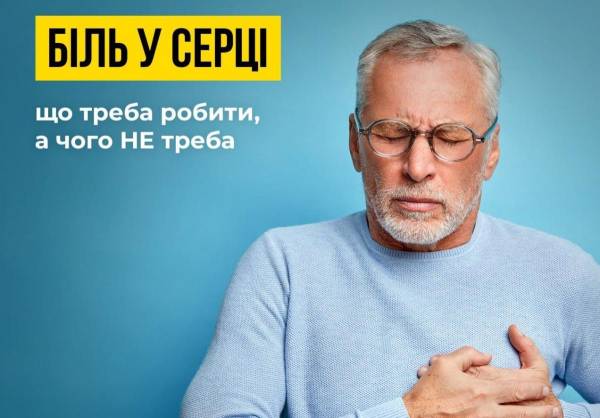 У МОЗ розповіли про симптоми серцевого нападу і коли треба викликати швидку - INFBusiness