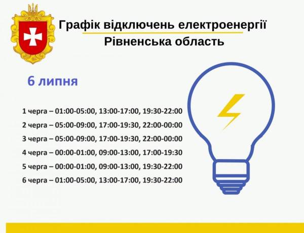 Графік погодинних відключень електроенергії на Рівненщині 6 липня - INFBusiness