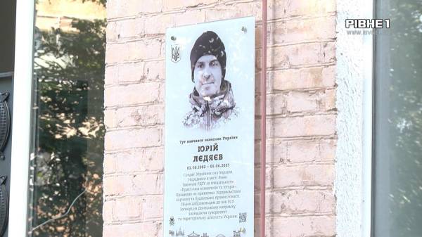 Загинув під час штурму: У Рівному відкрили дошку пам`яті захиснику (ВІДЕО) - INFBusiness