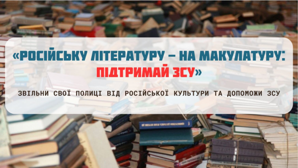 Нобельський нацпарк закликає здавати російські книги на макулатуру: де пункти збору - INFBusiness