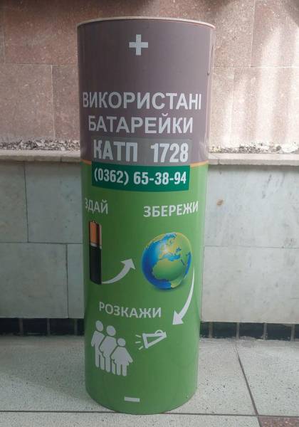 Використані батарейки: куди подіти небезпечні відходи у Рівному - INFBusiness