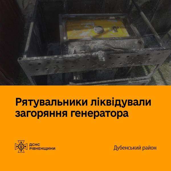 Рятувальники ліквідували загоряння генератора на автовокзалі у Млинові - INFBusiness