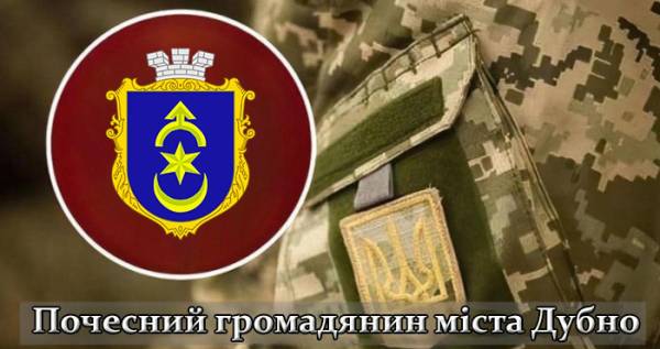 Десятьом воїнам-героям присвоїли звання «Почесний громадянин міста Дубно» посмертно - INFBusiness
