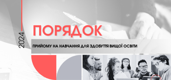У Рівненській обласній державній адміністрації оприлюднили покроковий алгоритм для вступу до закладів вищої освіти на бакалавра. Вступна кампанія–2024: порядок прийому на навчання - INFBusiness
