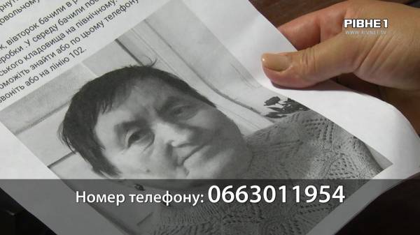 Пішла до магазину та не повернулася: у Рівному розшукують зниклу жінку (ВІДЕО) - INFBusiness