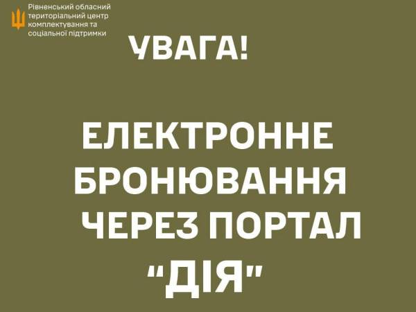 Відсьогодні на порталі Дія запрацювала послуга електронного бронювання - INFBusiness