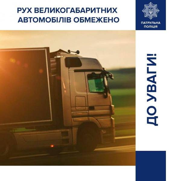 Від сьогодні діє сезонне обмеження руху для великовагових транспортних засобів - INFBusiness