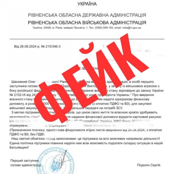 На Рівненщині працює чергова схема шахраїв - INFBusiness