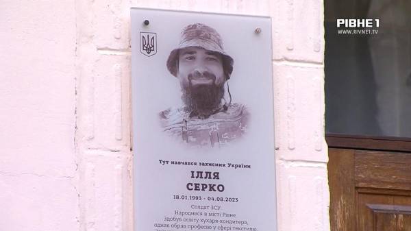 Три доньки лишилися без батька: у Рівному відкрили меморіальну дошку військовослужбовцю Іллі Серку (ВІДЕО) - INFBusiness