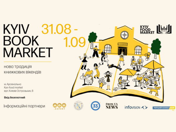У столиці започатковують «книжкові вікенди», перший Kyiv Book Market - цими вихідними - INFBusiness