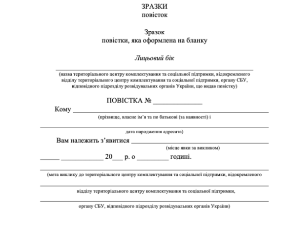 Кабінет міністрів затвердив новий вигляд повісток (ФОТО) - INFBusiness