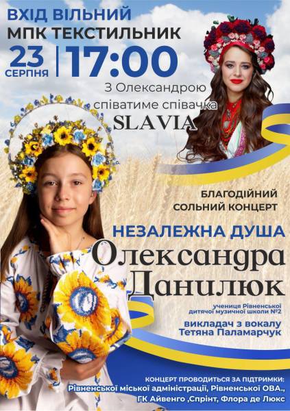Рівнян запрошують на благодійний концерт в підтримку ЗСУ - INFBusiness