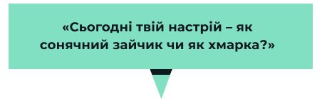 Шкільні правила для найменших: Фрази-цікавинки для постановки очікувань - INFBusiness