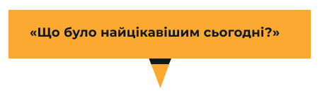 Шкільні правила для найменших: Фрази-цікавинки для постановки очікувань - INFBusiness