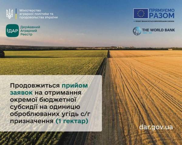 До уваги аграріїв Рівненщини: поновлено прийом заявок на отримання бюджетної субсидії - INFBusiness