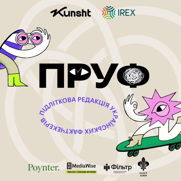 Підлітки з Рівненщини можуть взяти участь у тренінгах з розвитку медіаграмотності - INFBusiness