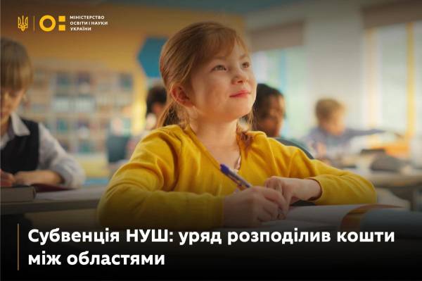 Реформа «Нової української школи»: на що Рівненщині спрямує понад 70 мільйонів гривень - INFBusiness