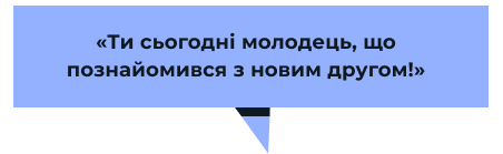 Шкільні правила для найменших: Фрази-цікавинки для постановки очікувань - INFBusiness