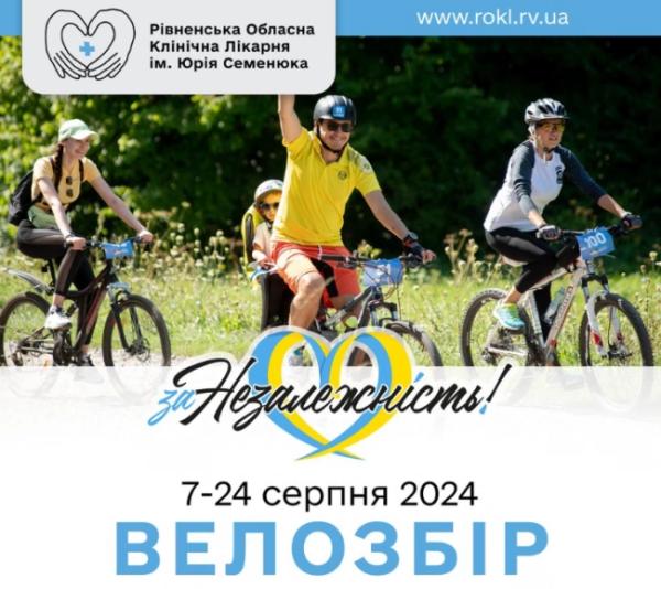 У Рівному відбудеться велопробіг на День Незалежності - INFBusiness