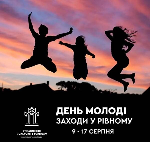 День молоді 2024: куди сходити у Рівному?