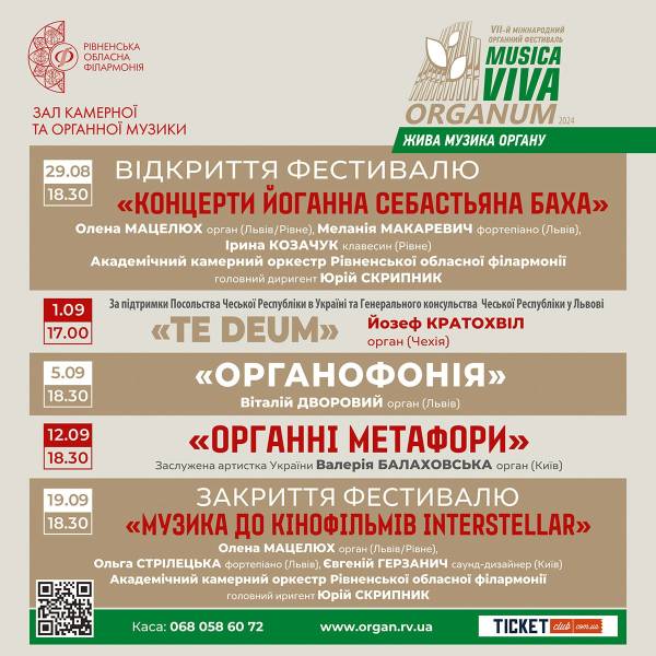 "VIVA MUSICA ORGANUM": На Рівненщині пройде VII міжнародний фестиваль органної музики - INFBusiness