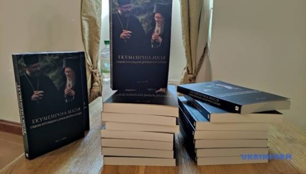 У Києві презентували книгу про екуменічну місію східних католицьких церков Європи - INFBusiness