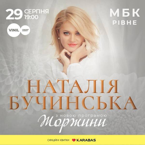 Особливий концерт для всіх жінок: у Рівному з новою концертною програмою виступить Наталія Бучинська - INFBusiness