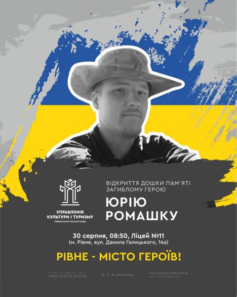 У Рівному вшанують пам'ять 24-річного солдата Юрія Ромашка - INFBusiness