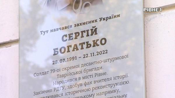Без сумнівів пішов захищати країну: у Рівному відкрили меморіальну дошку загиблому воїну (ВІДЕО) - INFBusiness