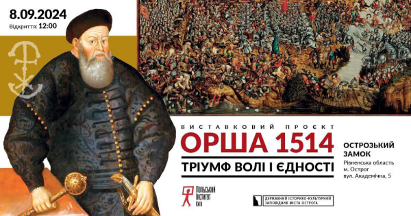 В Острозькому замку відкриється виставка «Орша 1514: Тріумф волі і єдності» - INFBusiness