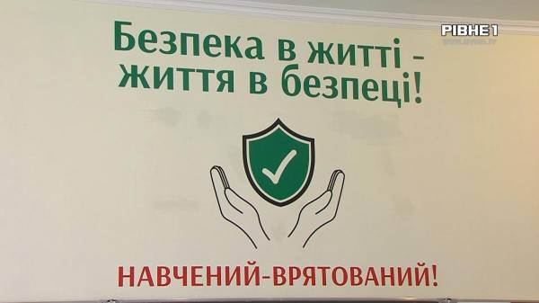 У гімназії Рівного відкрили черговий клас безпеки (ВІДЕО) - INFBusiness