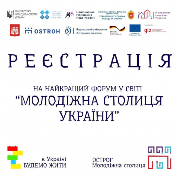 На Рівненщині відбудеться Всеукраїнський молодіжний форум - INFBusiness