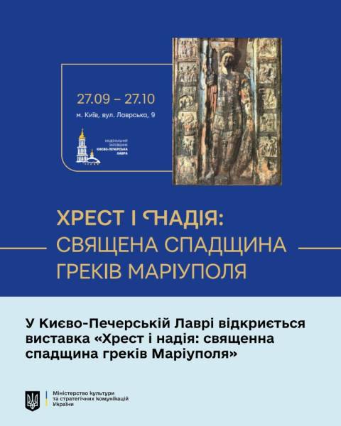 У Києво-Печерській лаврі відбудеться виставка, присвячена історії Маріуполя - INFBusiness